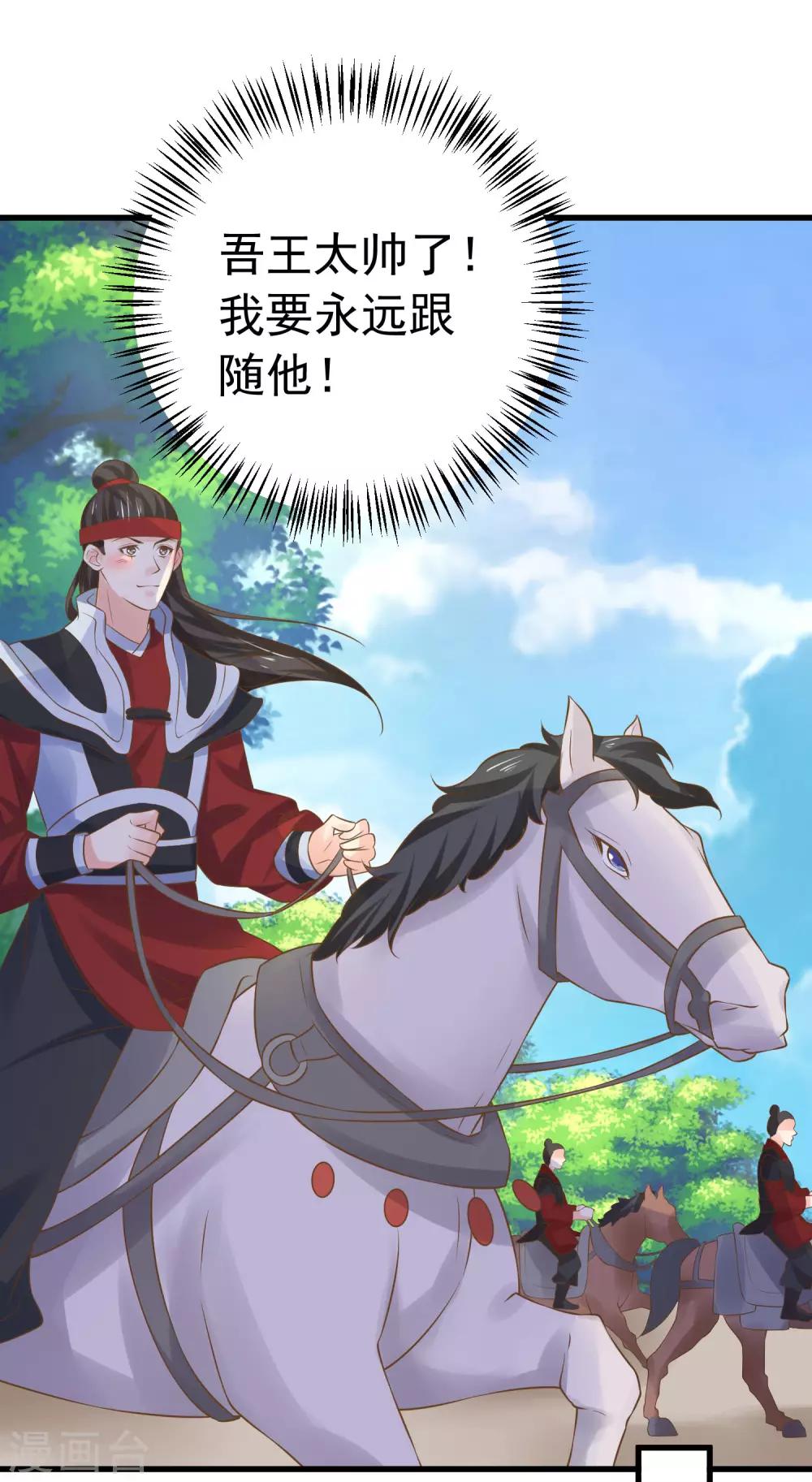 《这个贵妃有点飘》第107话 帅气的吾王 第12页