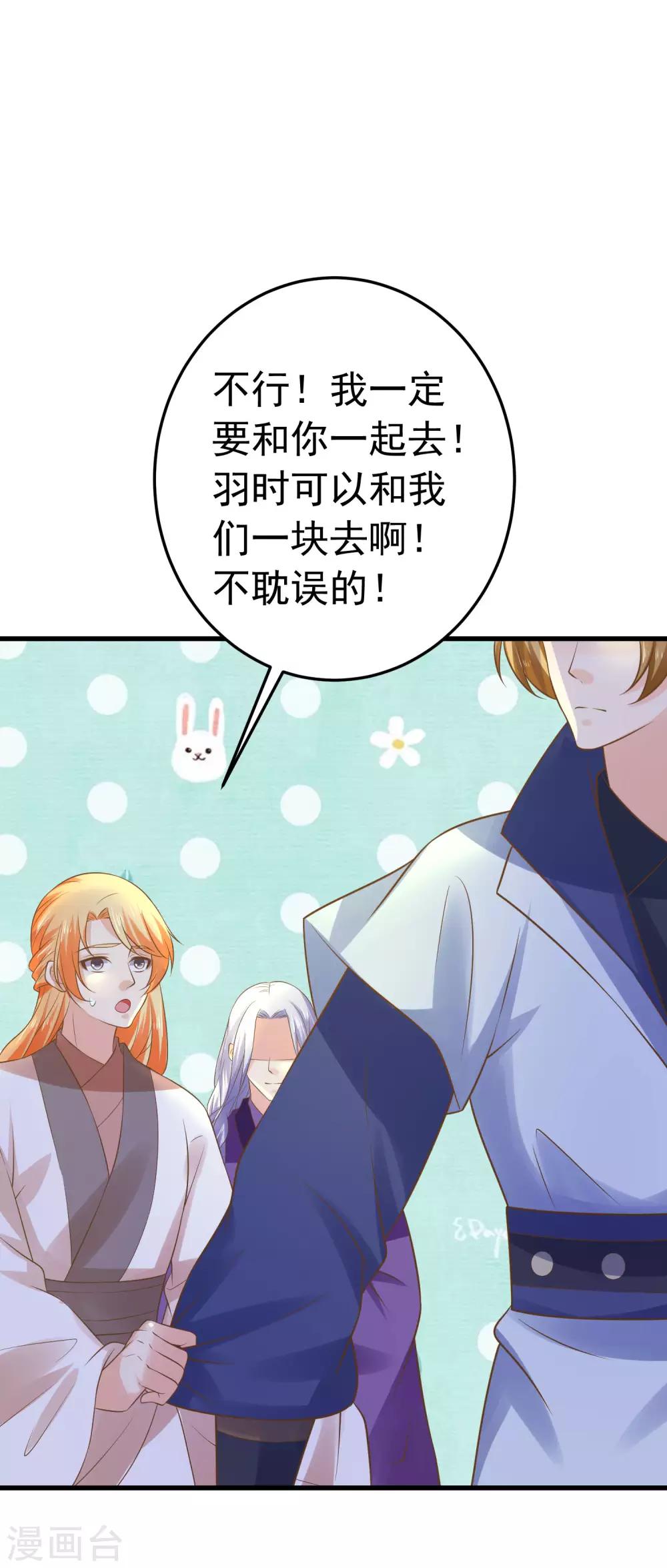 《这个贵妃有点飘》第107话 帅气的吾王 第17页