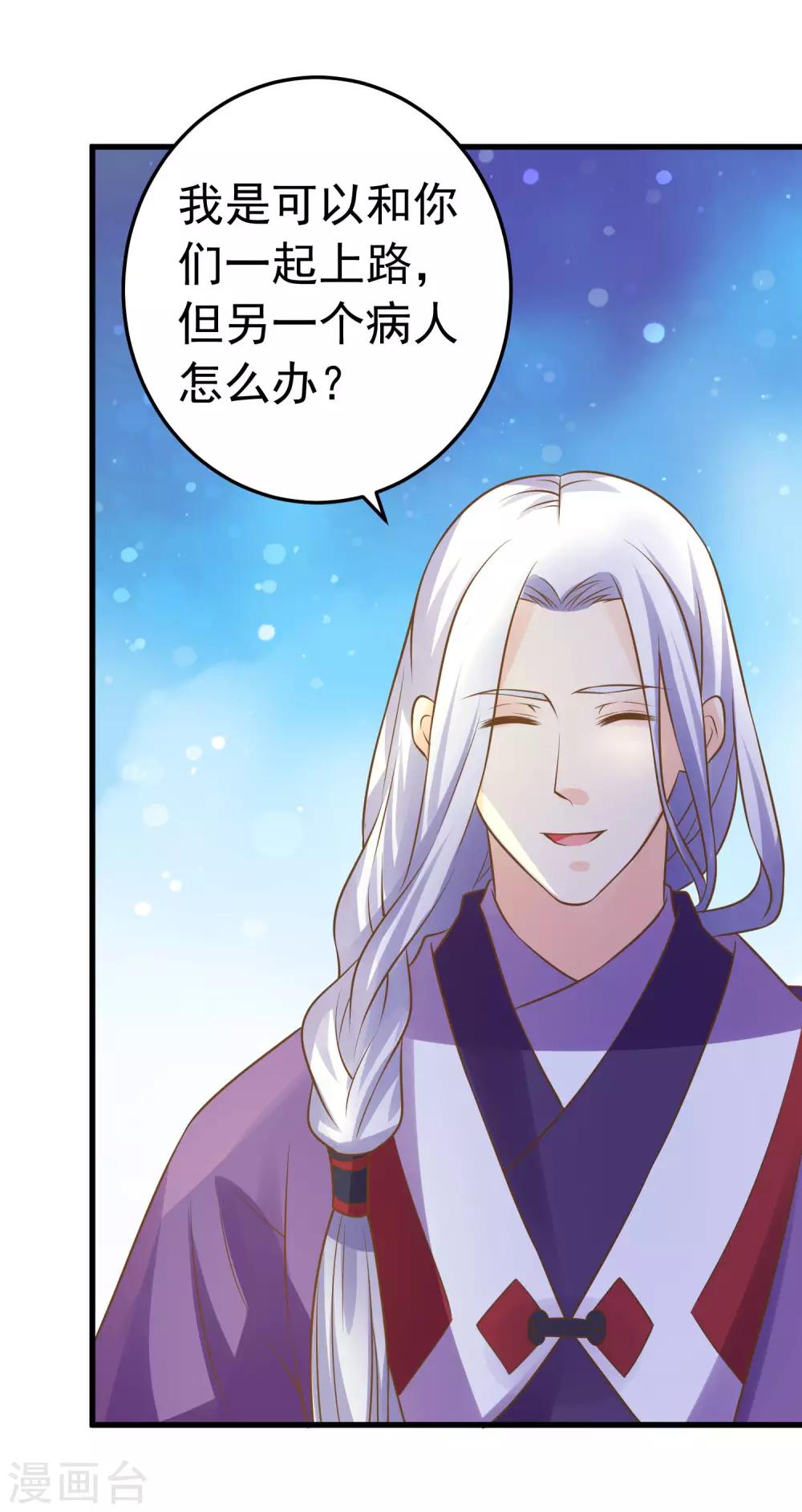 《这个贵妃有点飘》第107话 帅气的吾王 第18页