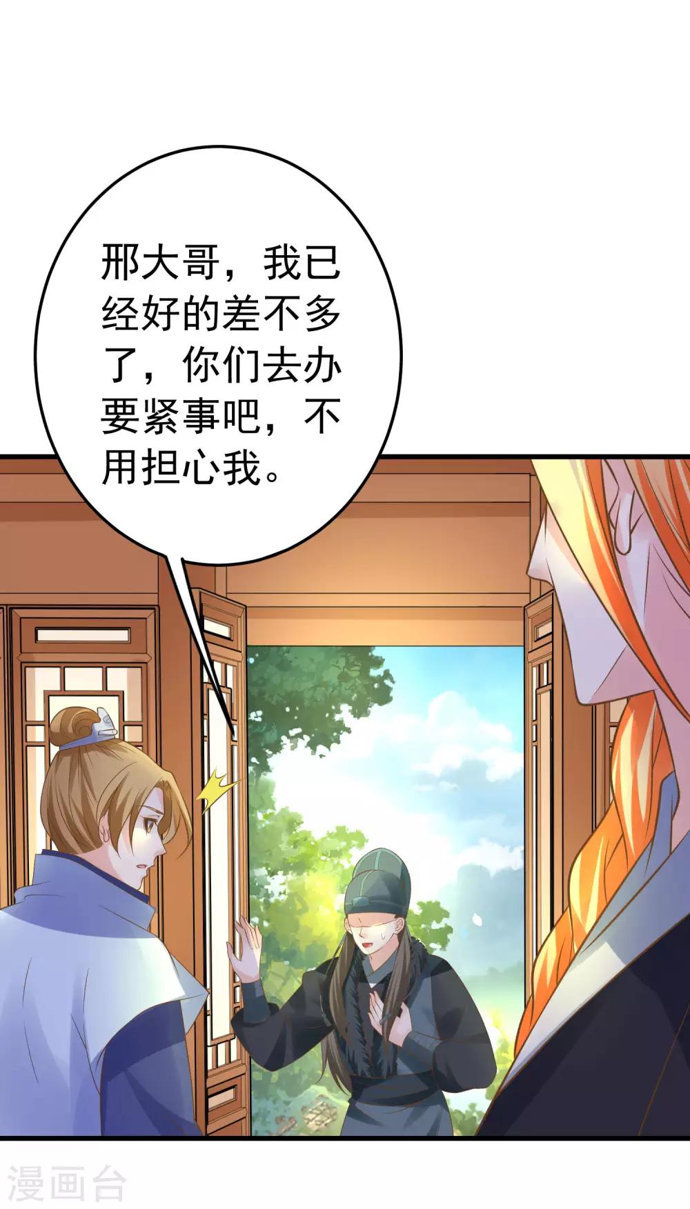 《这个贵妃有点飘》第107话 帅气的吾王 第19页