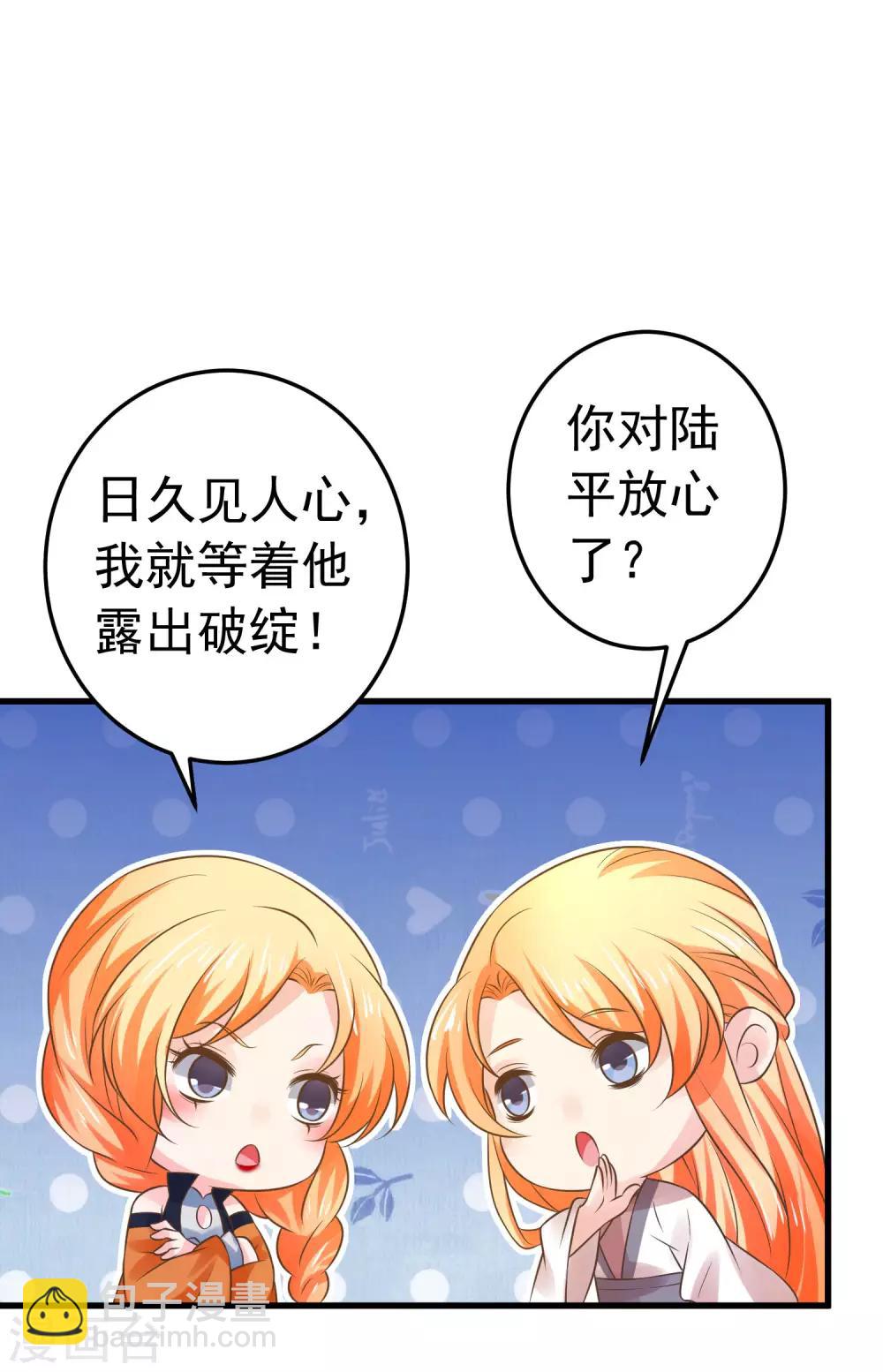 《这个贵妃有点飘》第107话 帅气的吾王 第22页