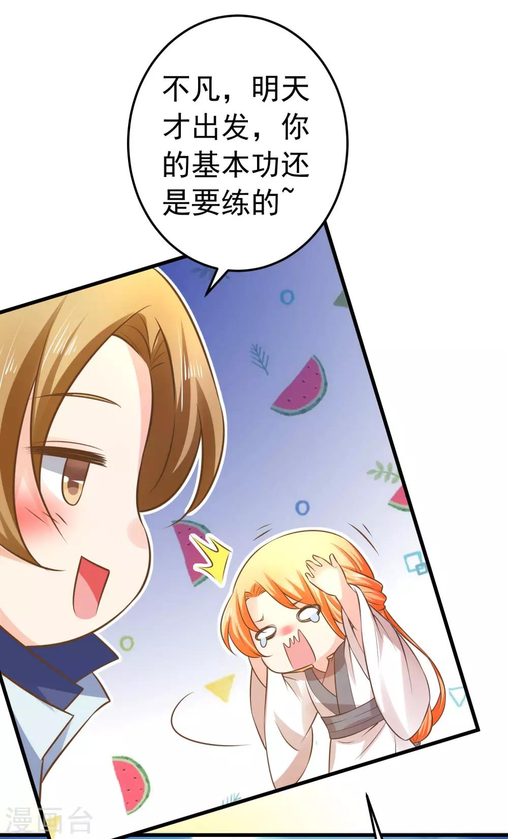 《这个贵妃有点飘》第107话 帅气的吾王 第24页