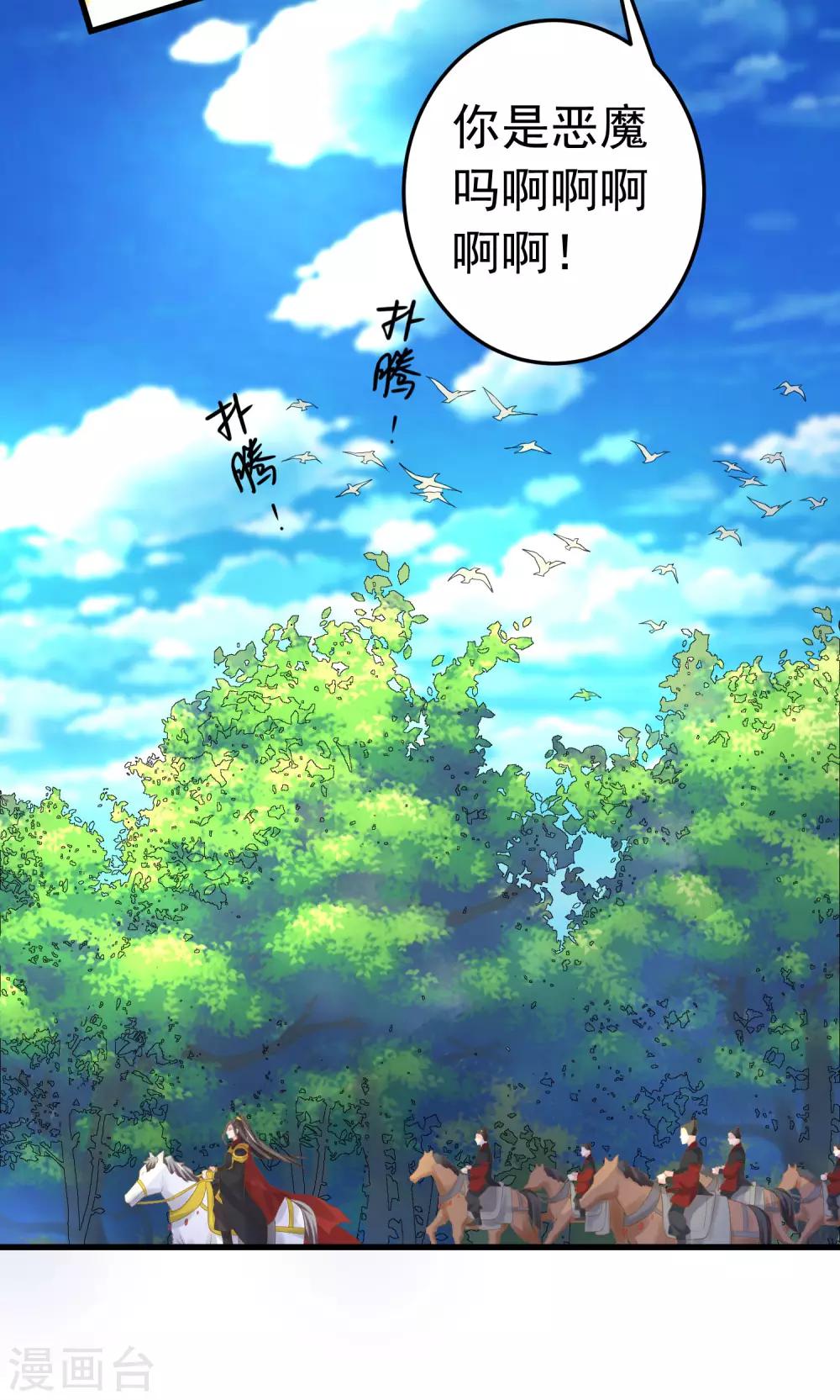 《这个贵妃有点飘》第107话 帅气的吾王 第25页
