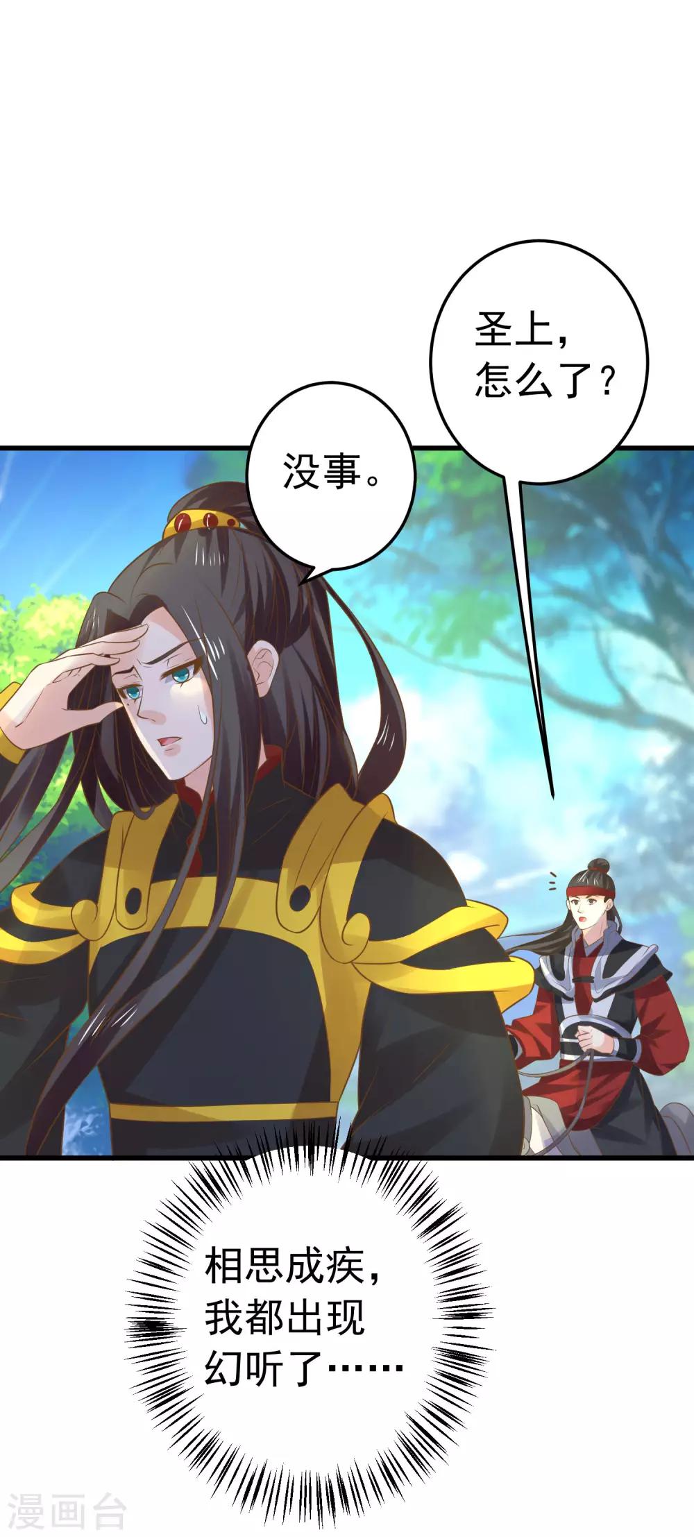 《这个贵妃有点飘》第107话 帅气的吾王 第27页