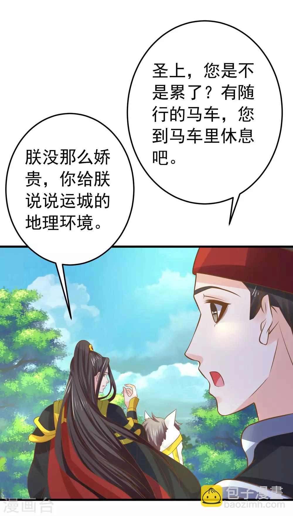《这个贵妃有点飘》第107话 帅气的吾王 第28页
