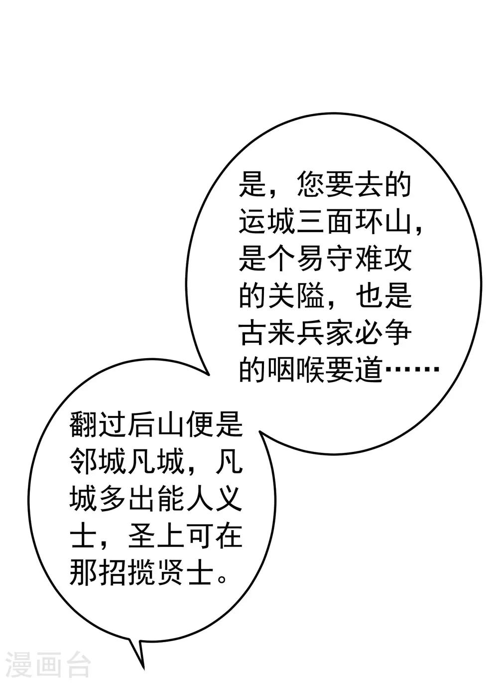 《这个贵妃有点飘》第107话 帅气的吾王 第29页