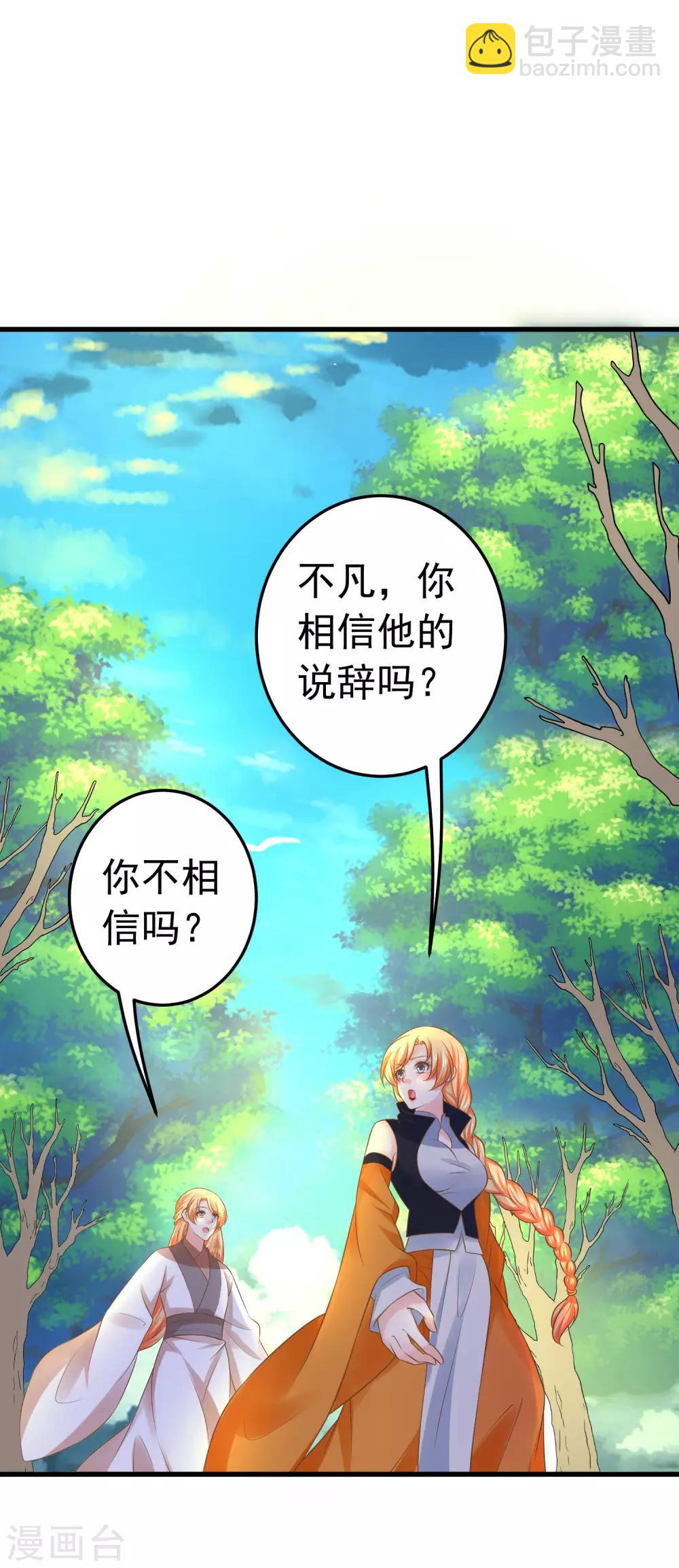 《这个贵妃有点飘》第107话 帅气的吾王 第2页