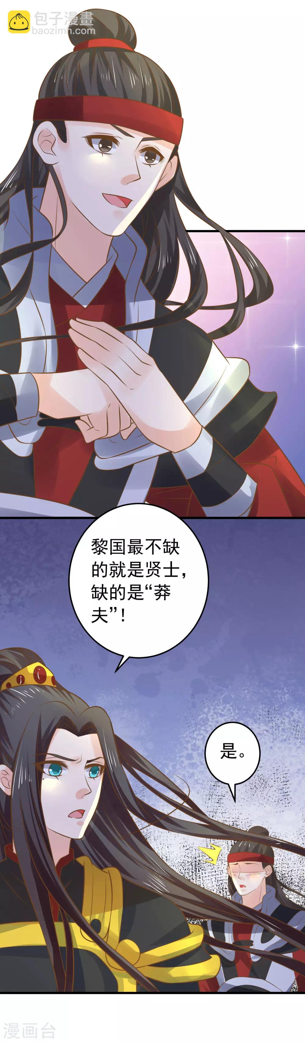 《这个贵妃有点飘》第107话 帅气的吾王 第30页