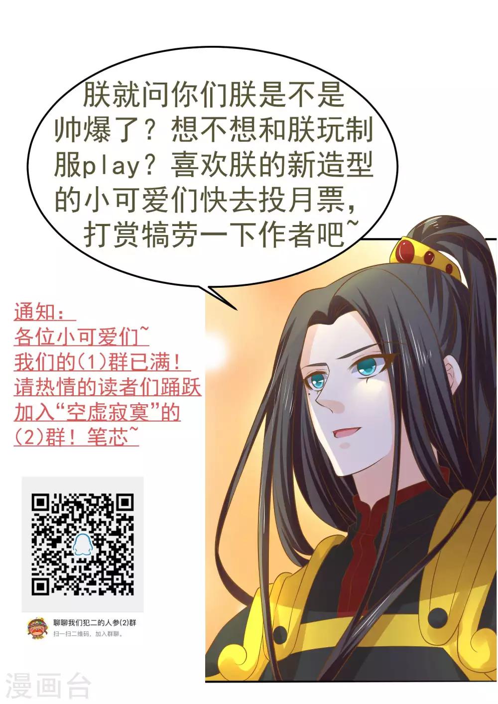 《这个贵妃有点飘》第107话 帅气的吾王 第32页