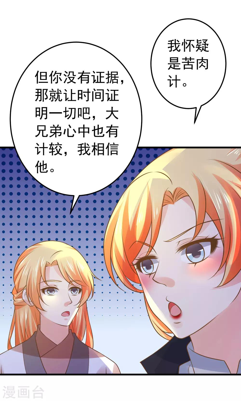 《这个贵妃有点飘》第107话 帅气的吾王 第3页