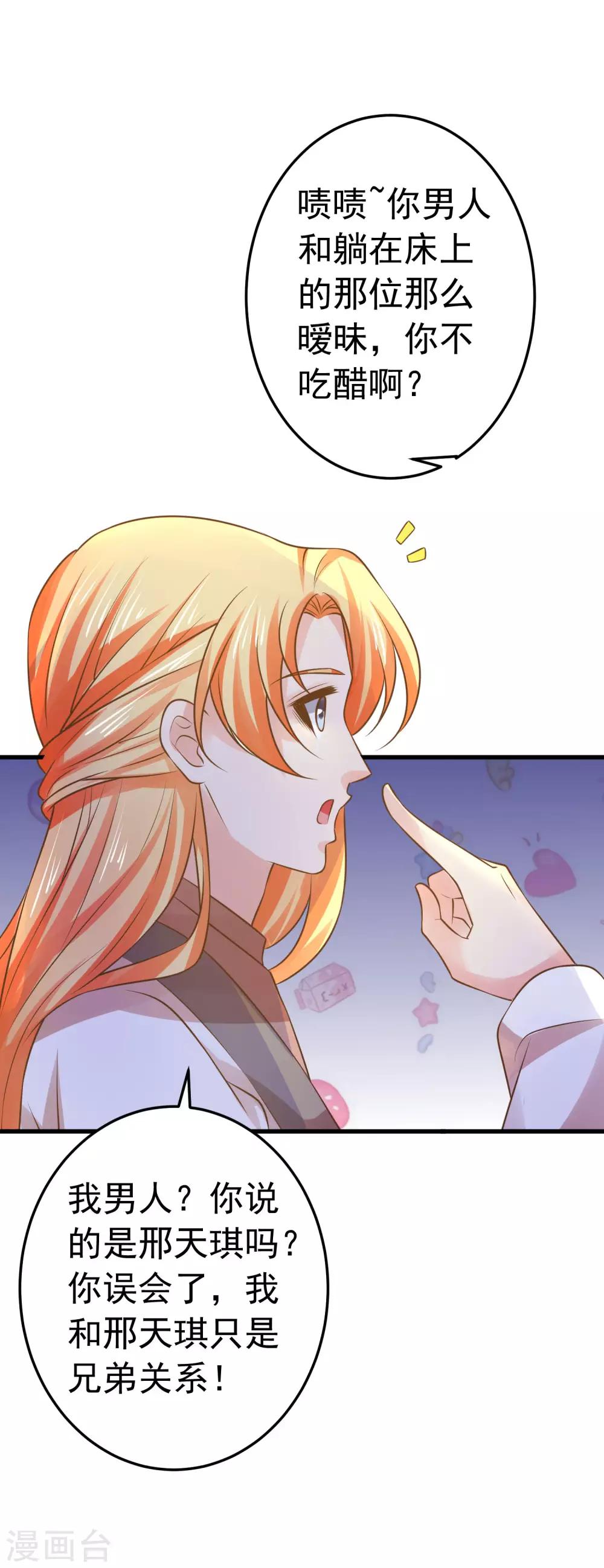 《这个贵妃有点飘》第107话 帅气的吾王 第4页