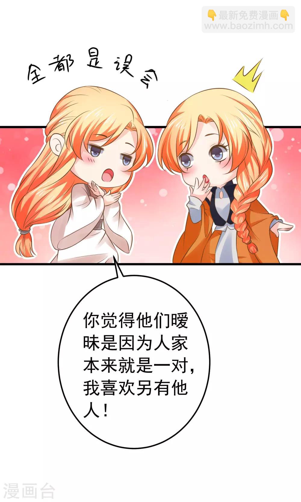 《这个贵妃有点飘》第107话 帅气的吾王 第5页