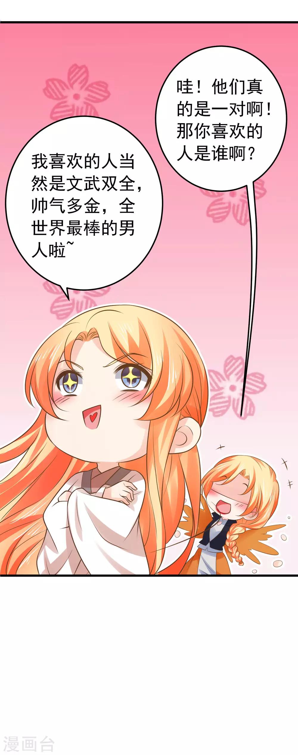 《这个贵妃有点飘》第107话 帅气的吾王 第6页