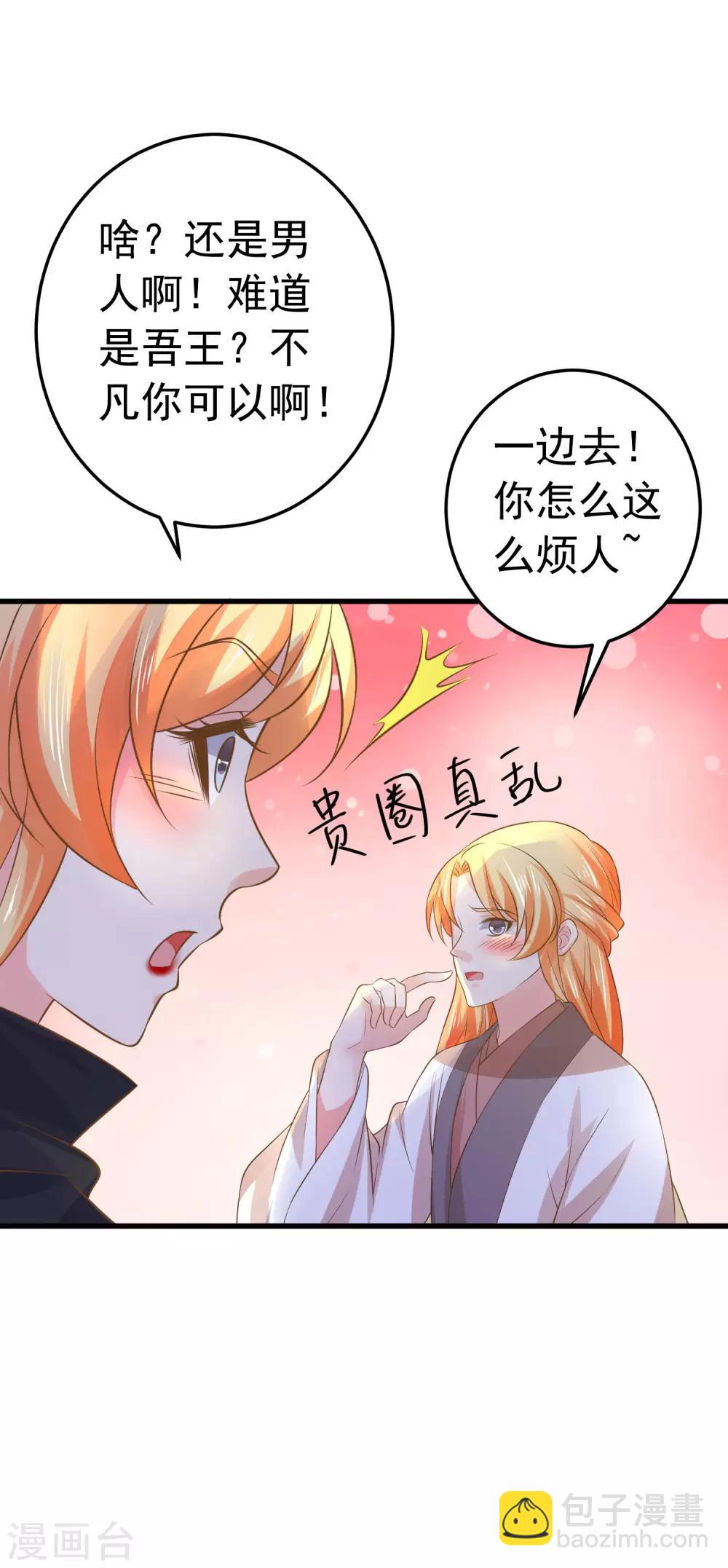 《这个贵妃有点飘》第107话 帅气的吾王 第7页