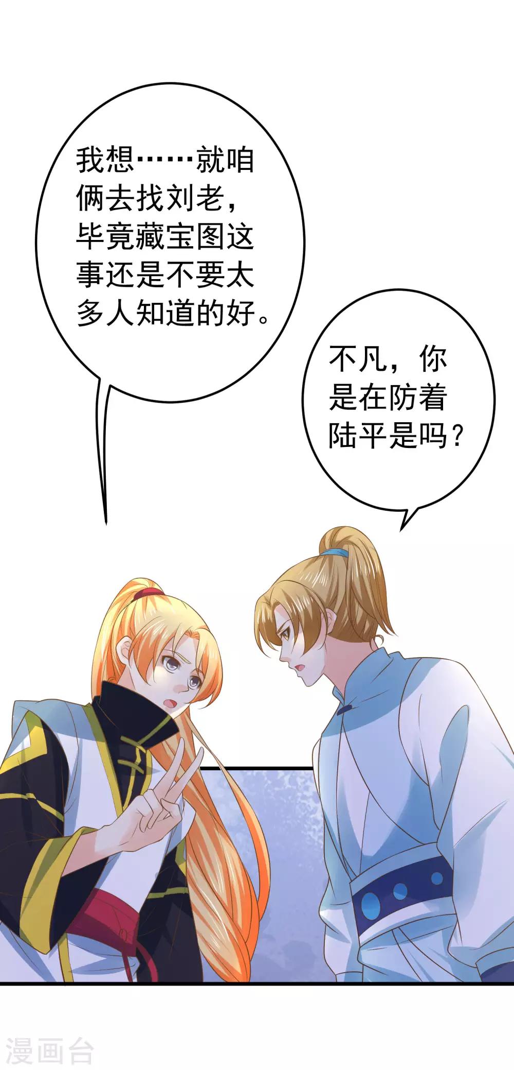 《这个贵妃有点飘》第108话 两座城池 第10页
