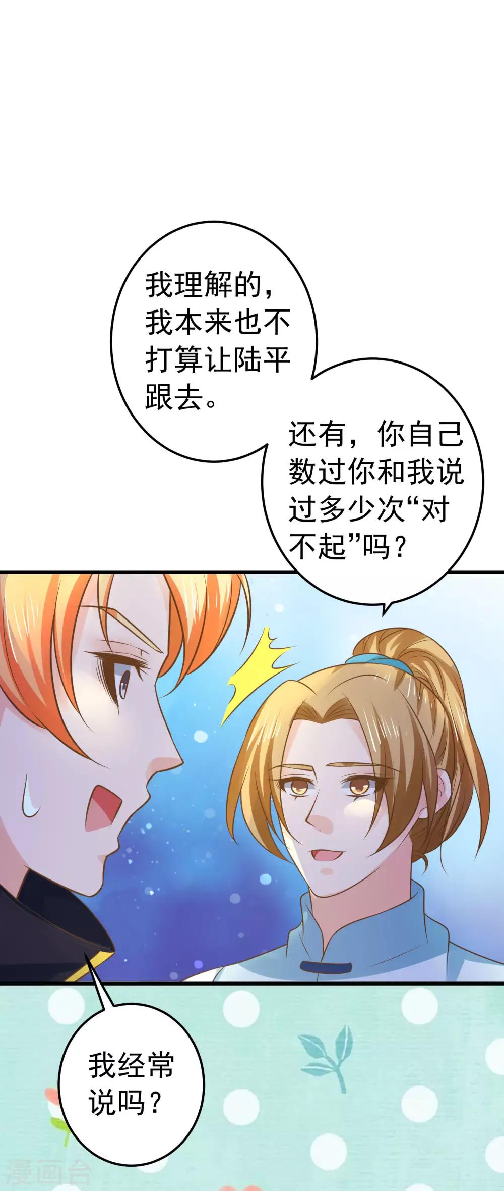 《这个贵妃有点飘》第108话 两座城池 第12页