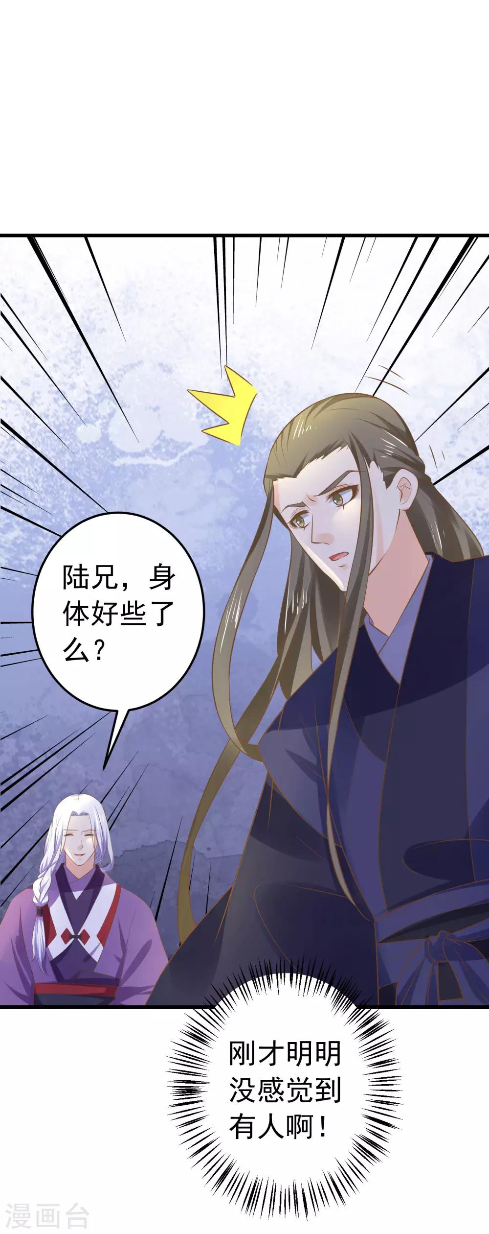 《这个贵妃有点飘》第108话 两座城池 第17页