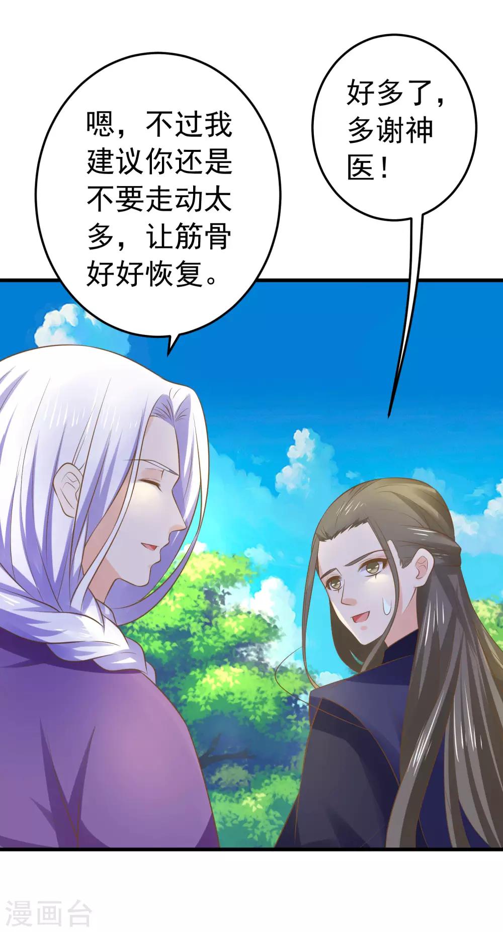 《这个贵妃有点飘》第108话 两座城池 第18页