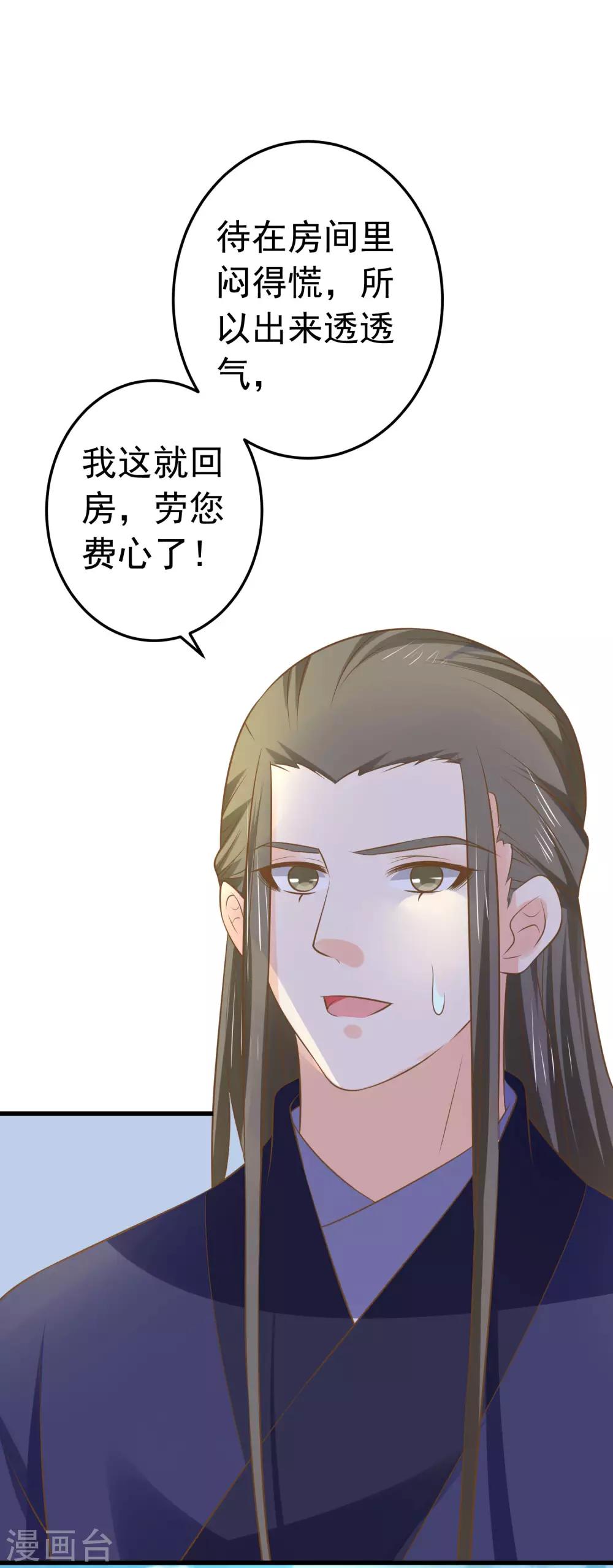 《这个贵妃有点飘》第108话 两座城池 第19页