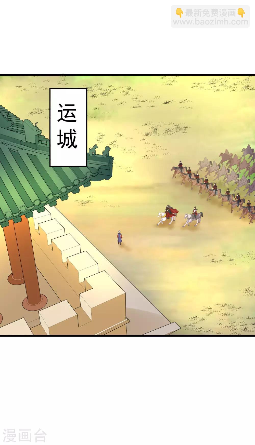 《这个贵妃有点飘》第108话 两座城池 第21页