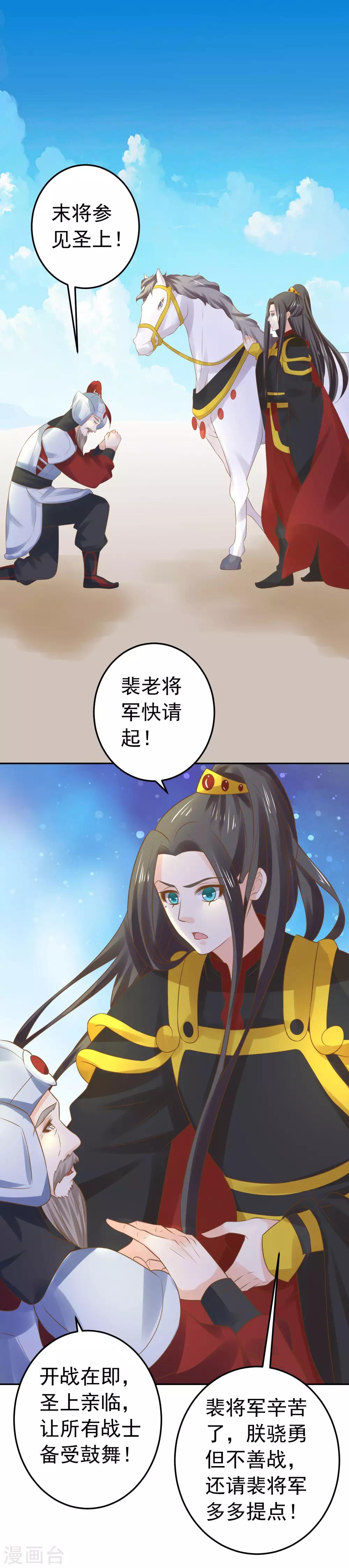 《这个贵妃有点飘》第108话 两座城池 第22页