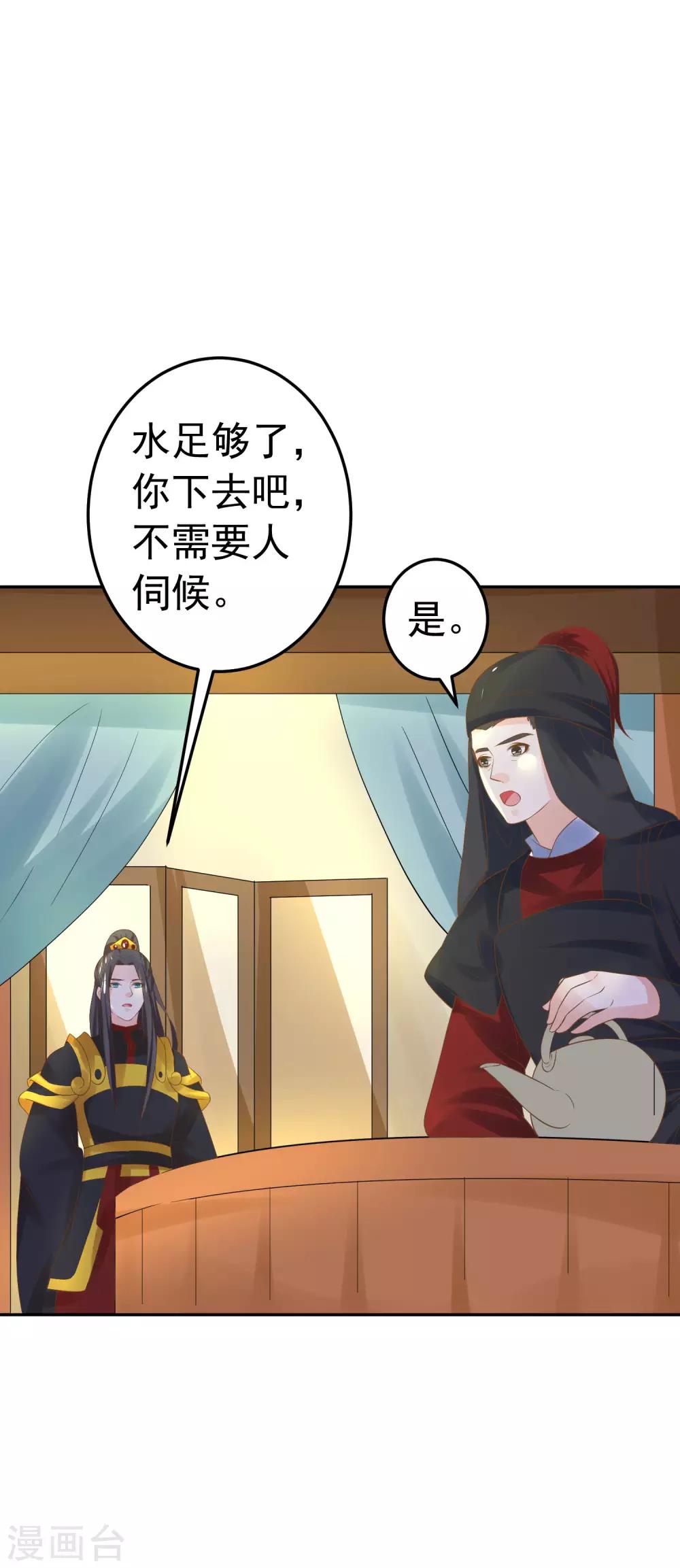 《这个贵妃有点飘》第108话 两座城池 第25页