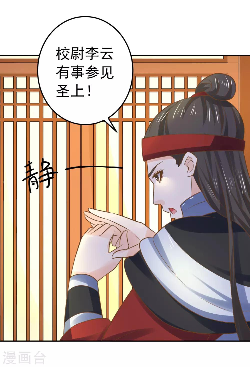 《这个贵妃有点飘》第108话 两座城池 第28页