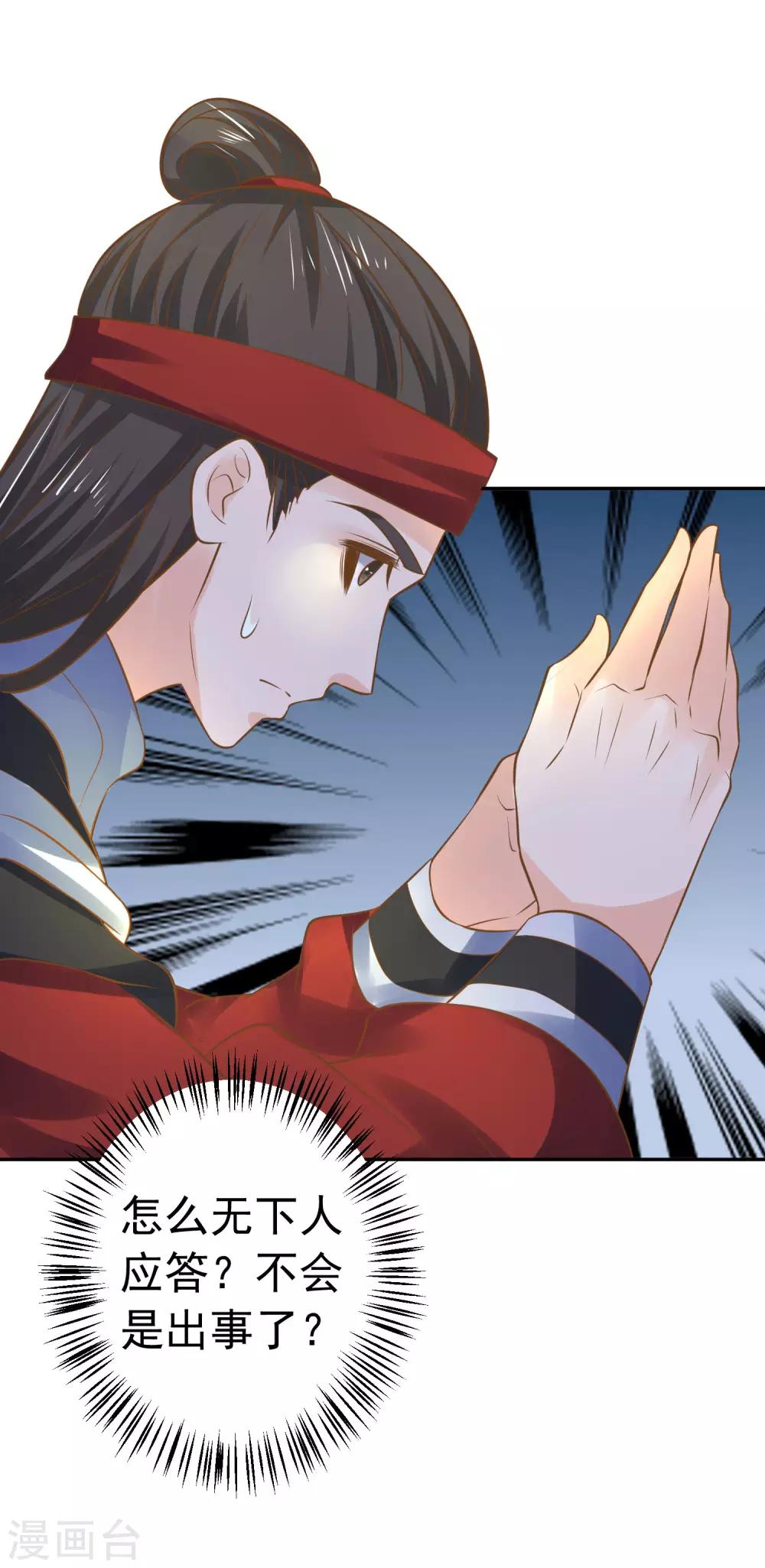 《这个贵妃有点飘》第108话 两座城池 第29页