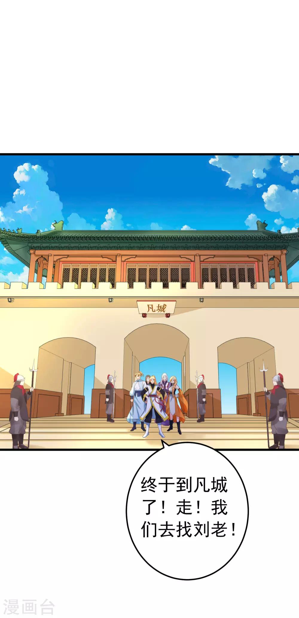 《这个贵妃有点飘》第108话 两座城池 第2页