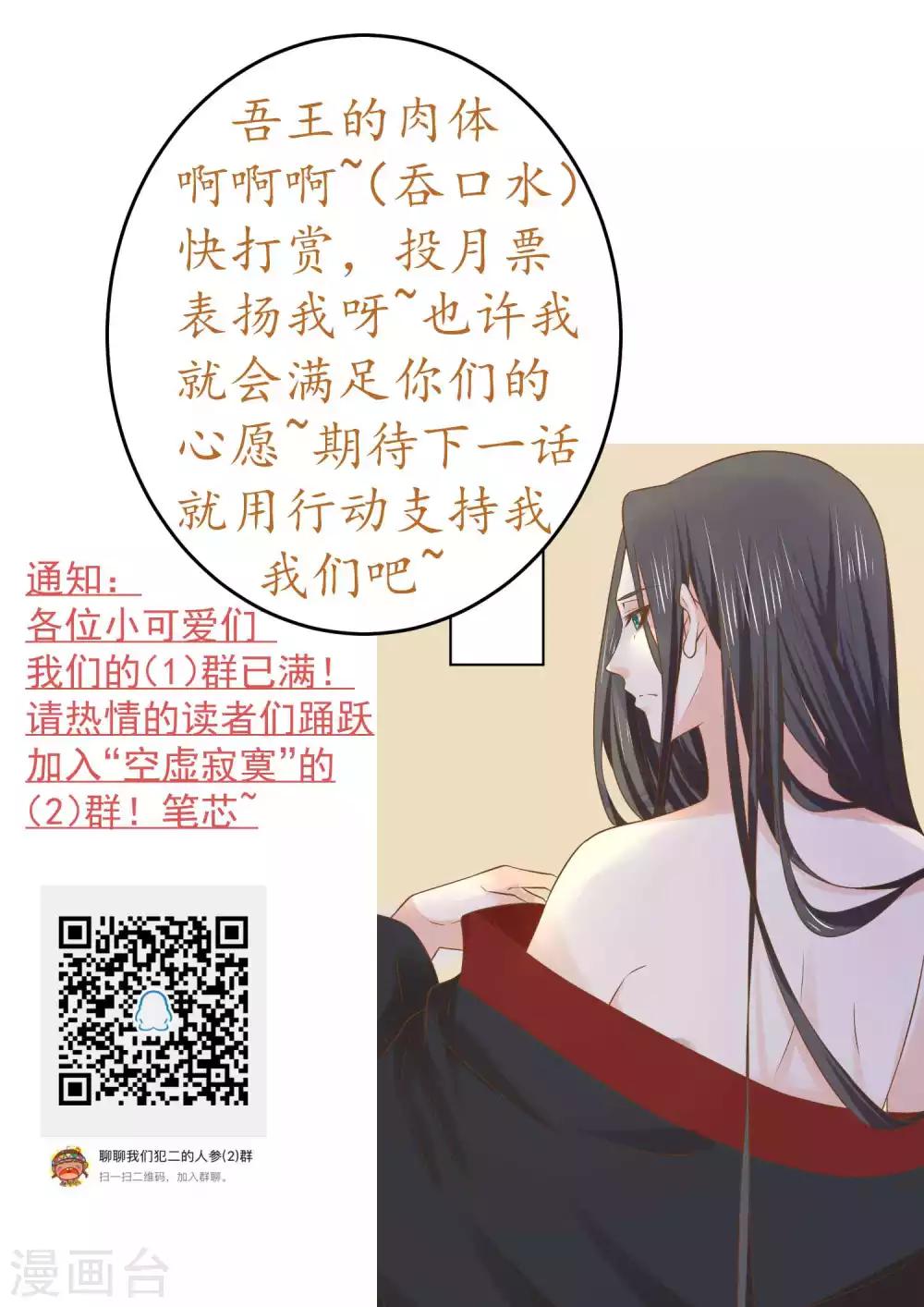 《这个贵妃有点飘》第108话 两座城池 第31页