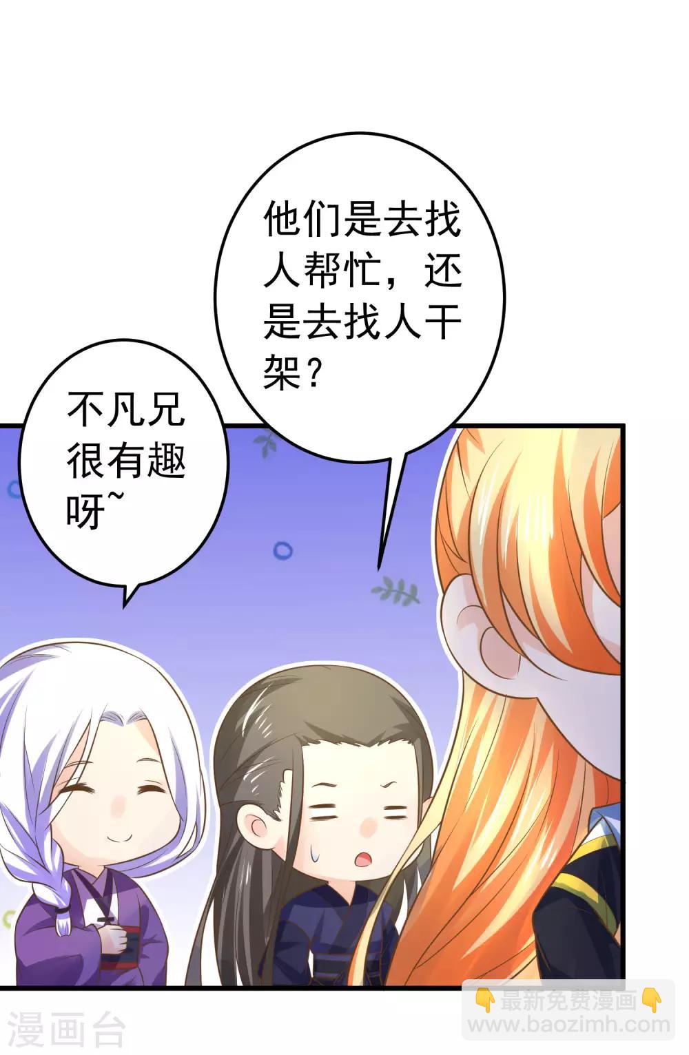 《这个贵妃有点飘》第108话 两座城池 第4页