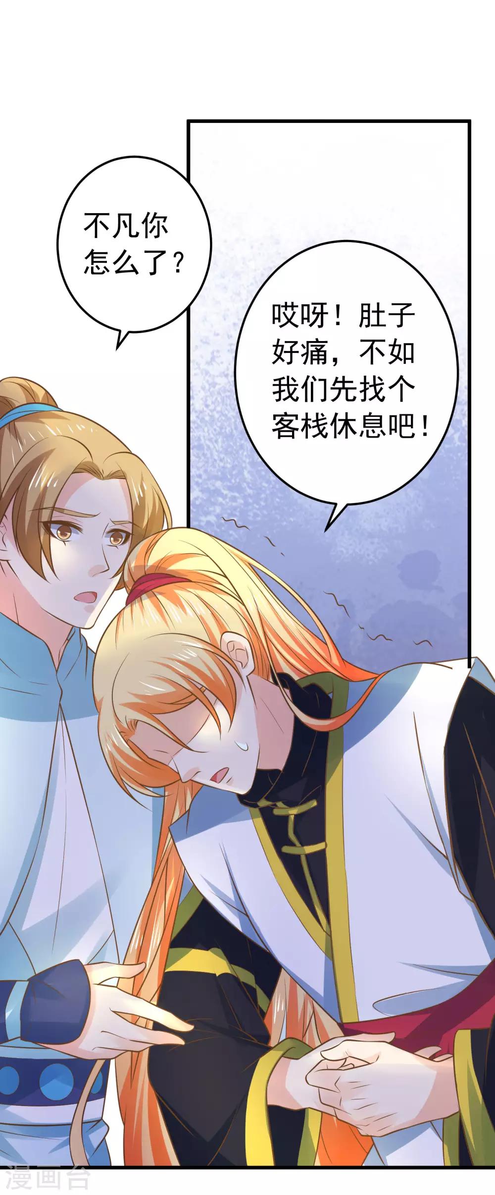 《这个贵妃有点飘》第108话 两座城池 第5页