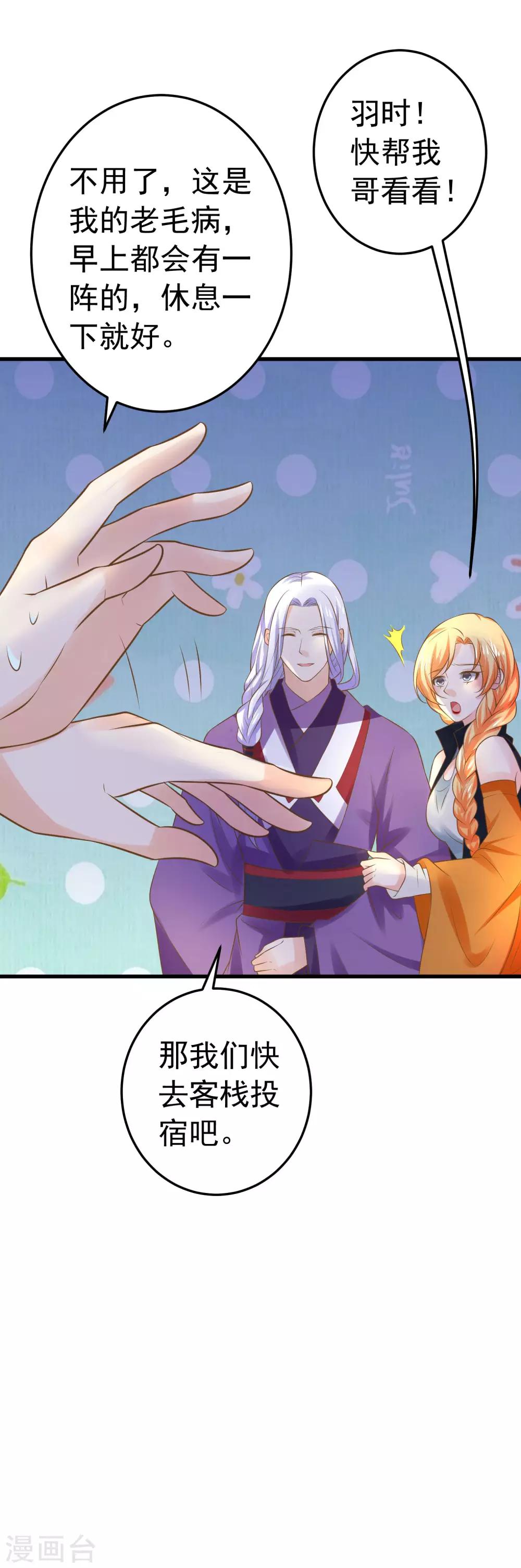 《这个贵妃有点飘》第108话 两座城池 第6页