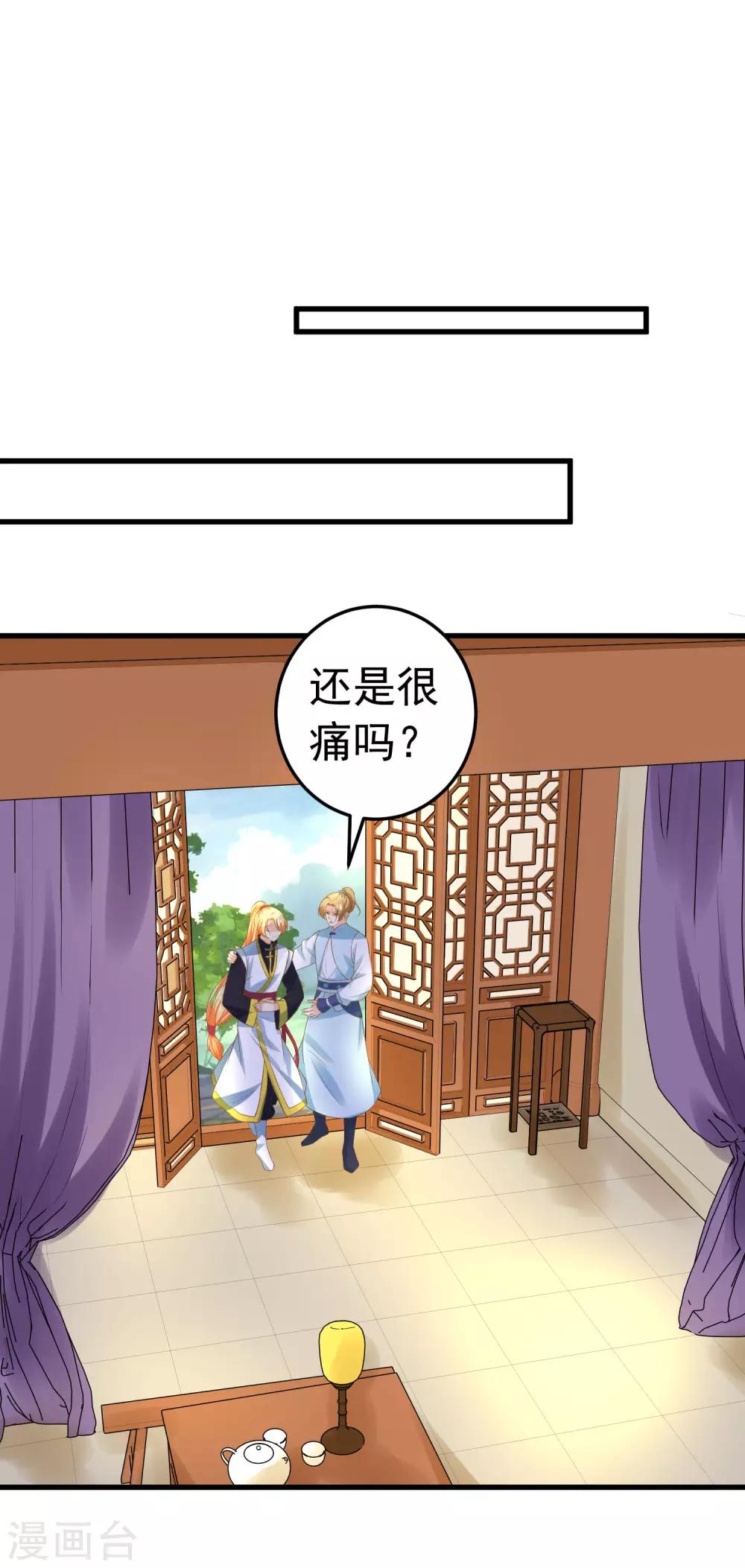 《这个贵妃有点飘》第108话 两座城池 第8页
