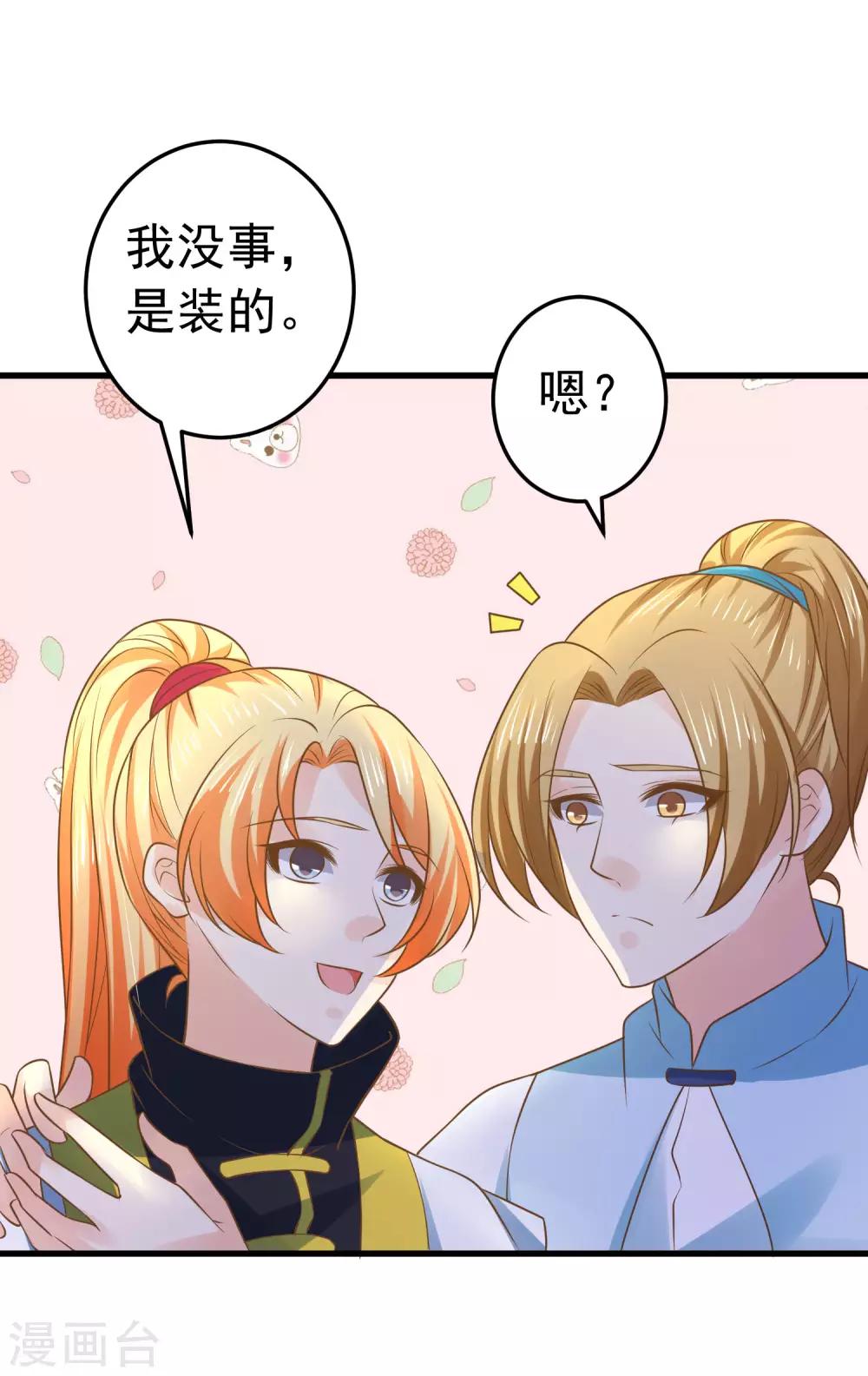 《这个贵妃有点飘》第108话 两座城池 第9页