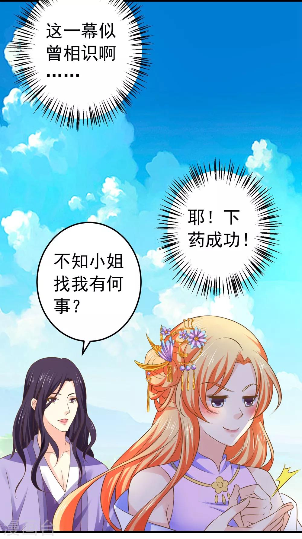 《这个贵妃有点飘》第110话 美人计 第13页