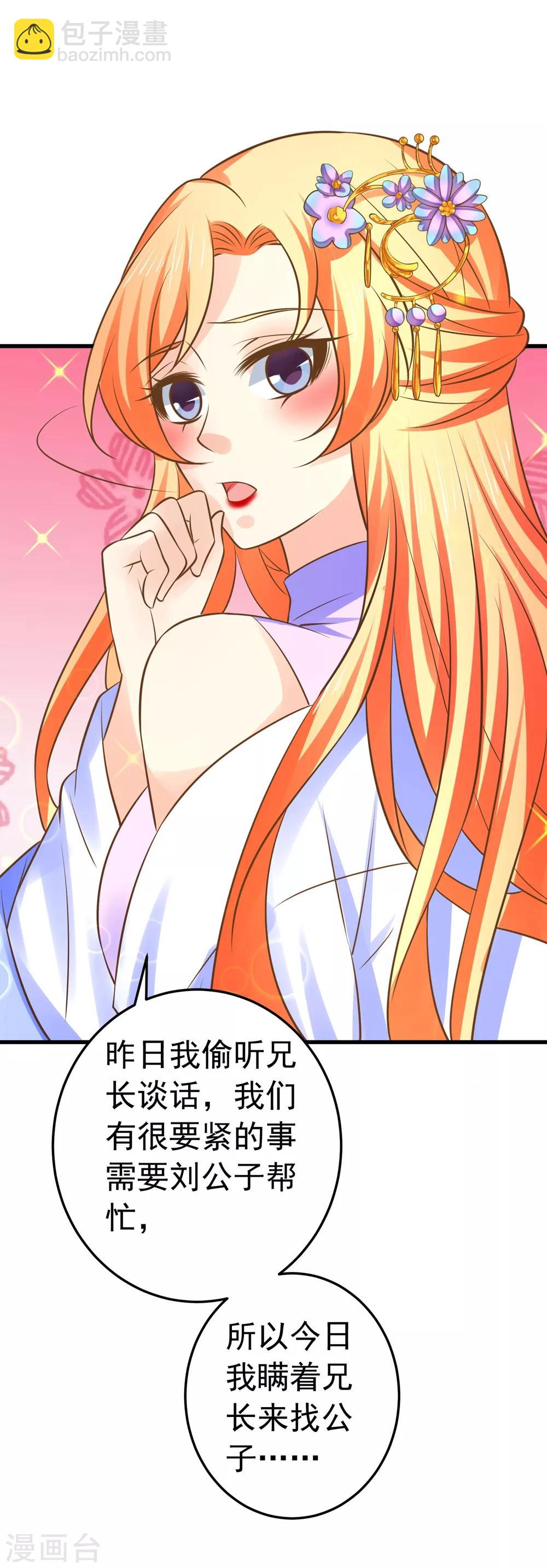 《这个贵妃有点飘》第110话 美人计 第14页