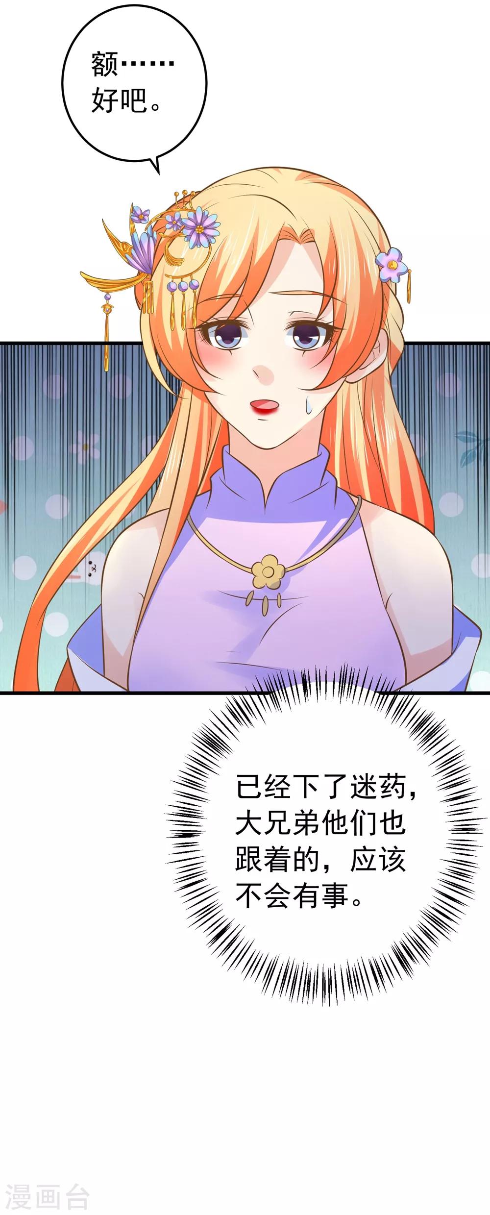 《这个贵妃有点飘》第110话 美人计 第16页