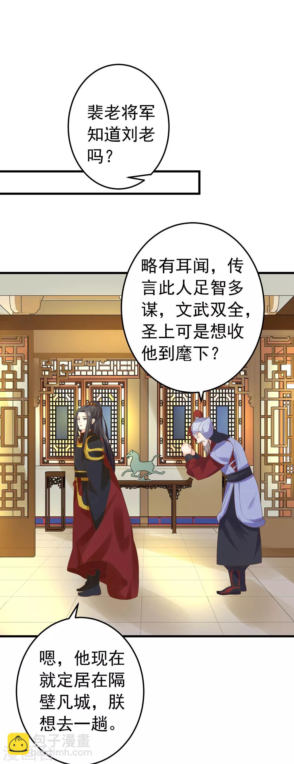 《这个贵妃有点飘》第110话 美人计 第17页