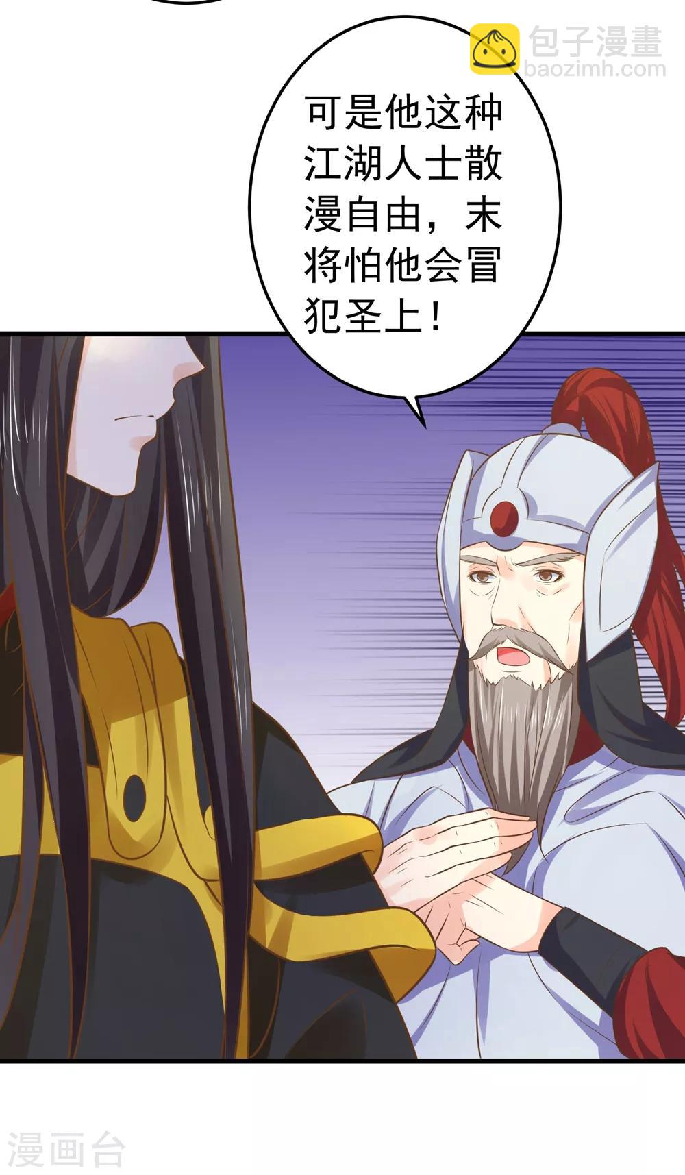 《这个贵妃有点飘》第110话 美人计 第18页