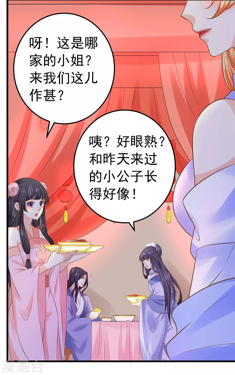 《这个贵妃有点飘》第110话 美人计 第3页