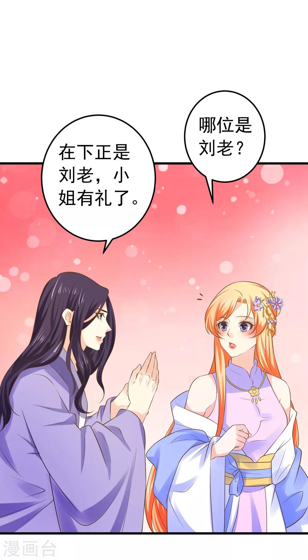 《这个贵妃有点飘》第110话 美人计 第5页