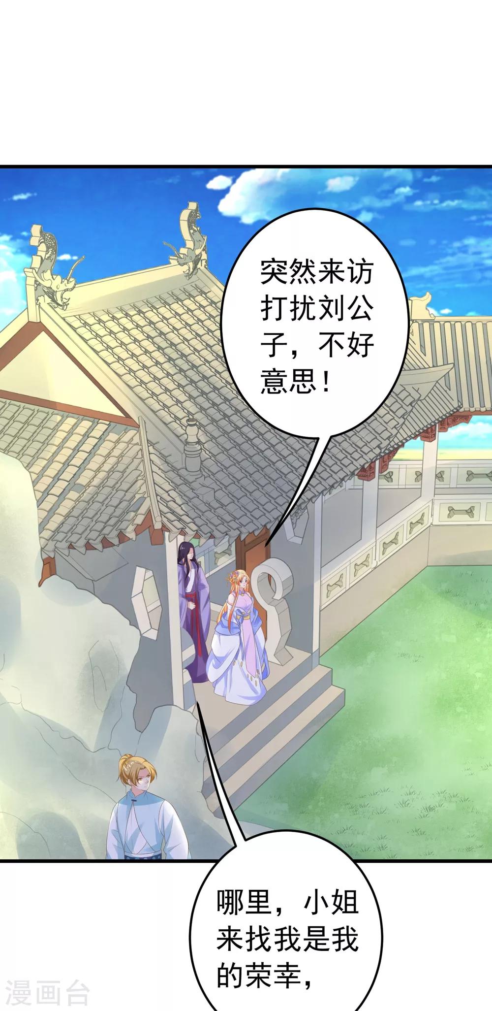 《这个贵妃有点飘》第110话 美人计 第7页