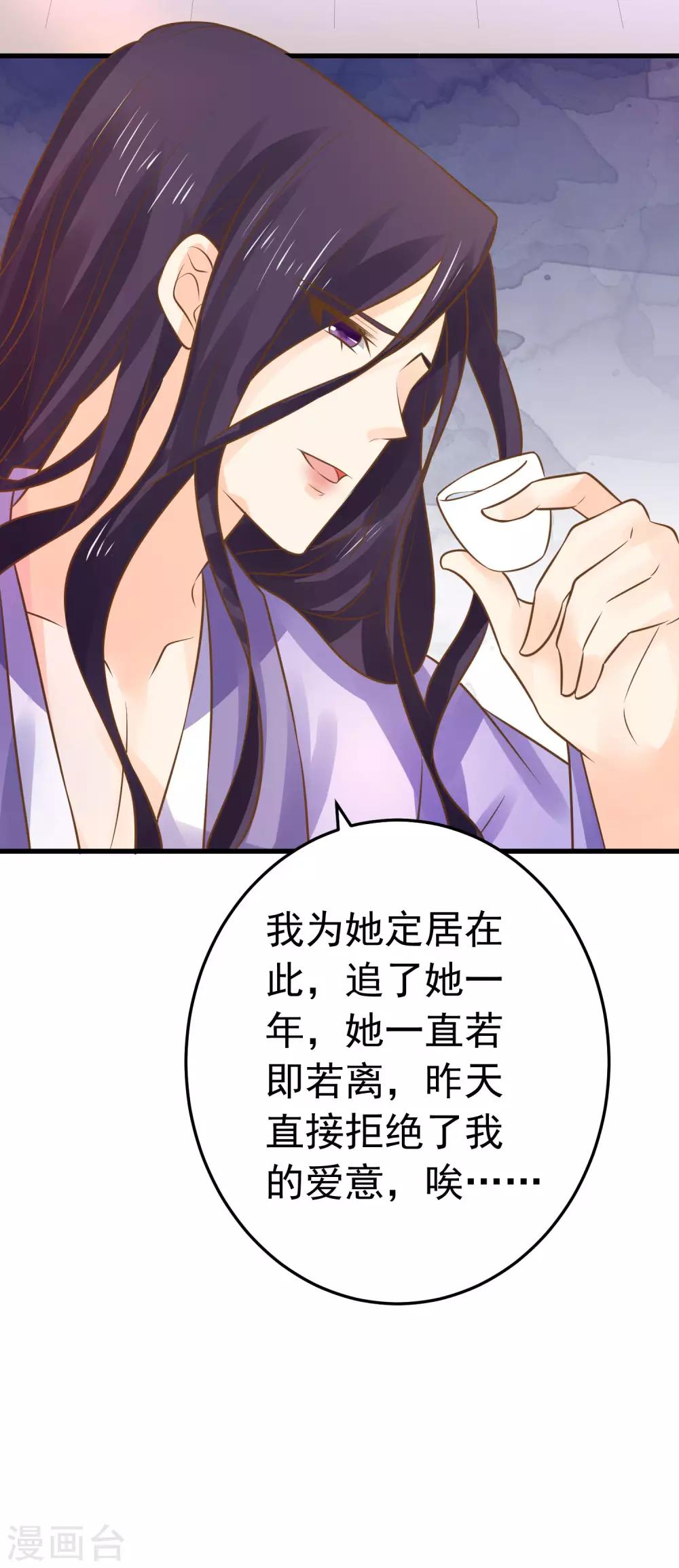《这个贵妃有点飘》第111话 两处相思 第10页
