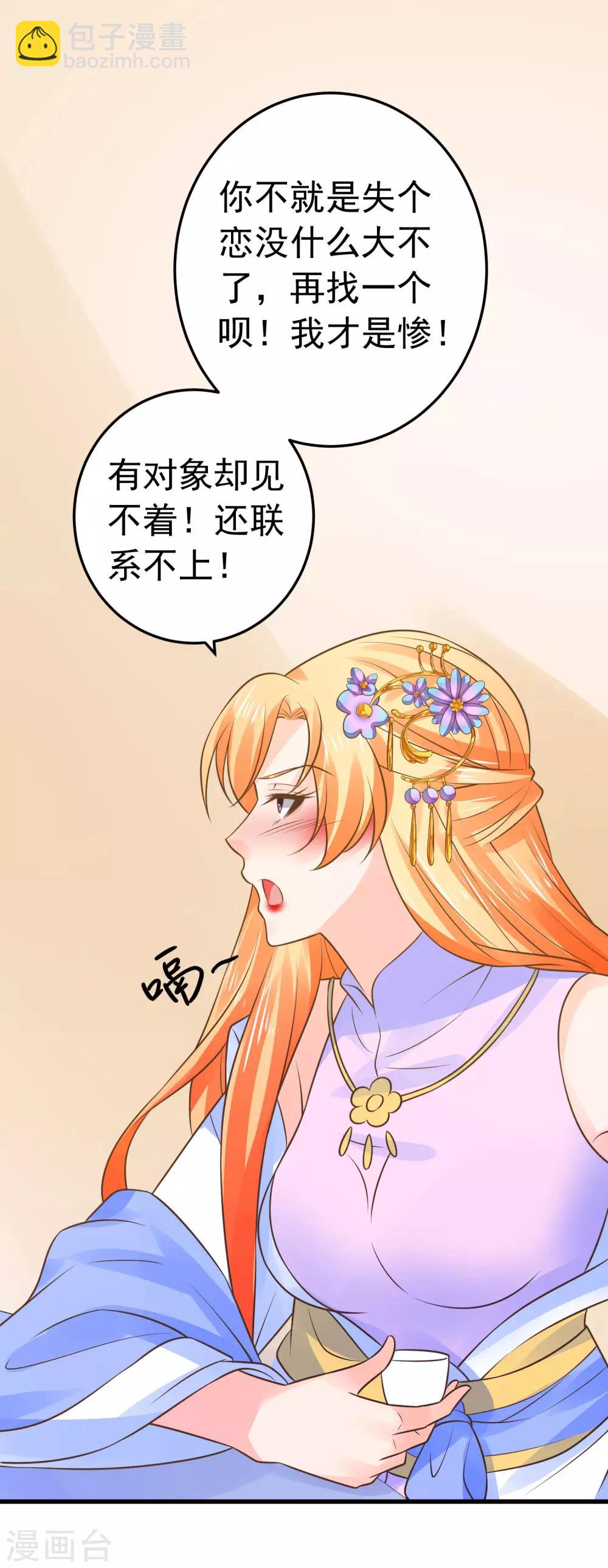 《这个贵妃有点飘》第111话 两处相思 第11页