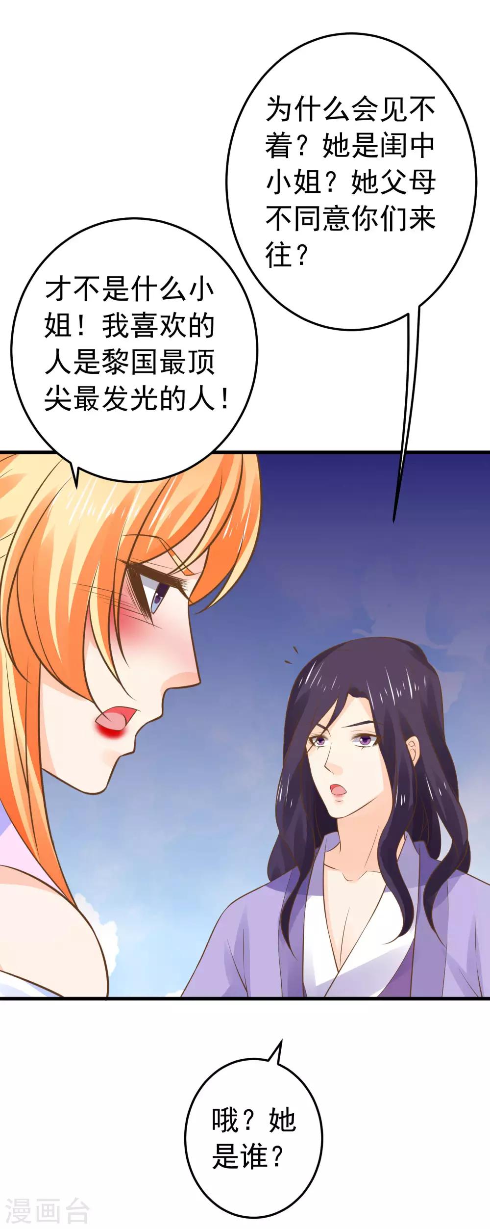 《这个贵妃有点飘》第111话 两处相思 第12页
