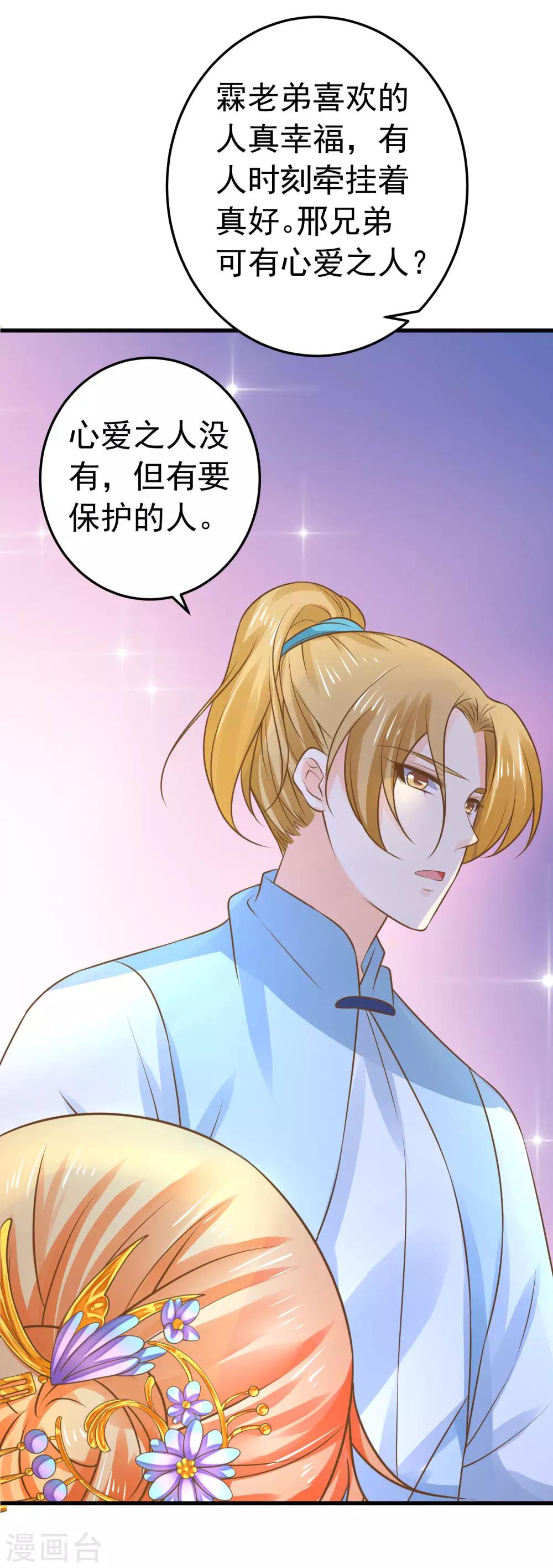 《这个贵妃有点飘》第111话 两处相思 第14页