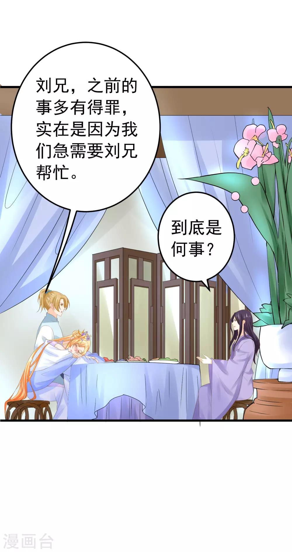 《这个贵妃有点飘》第111话 两处相思 第15页