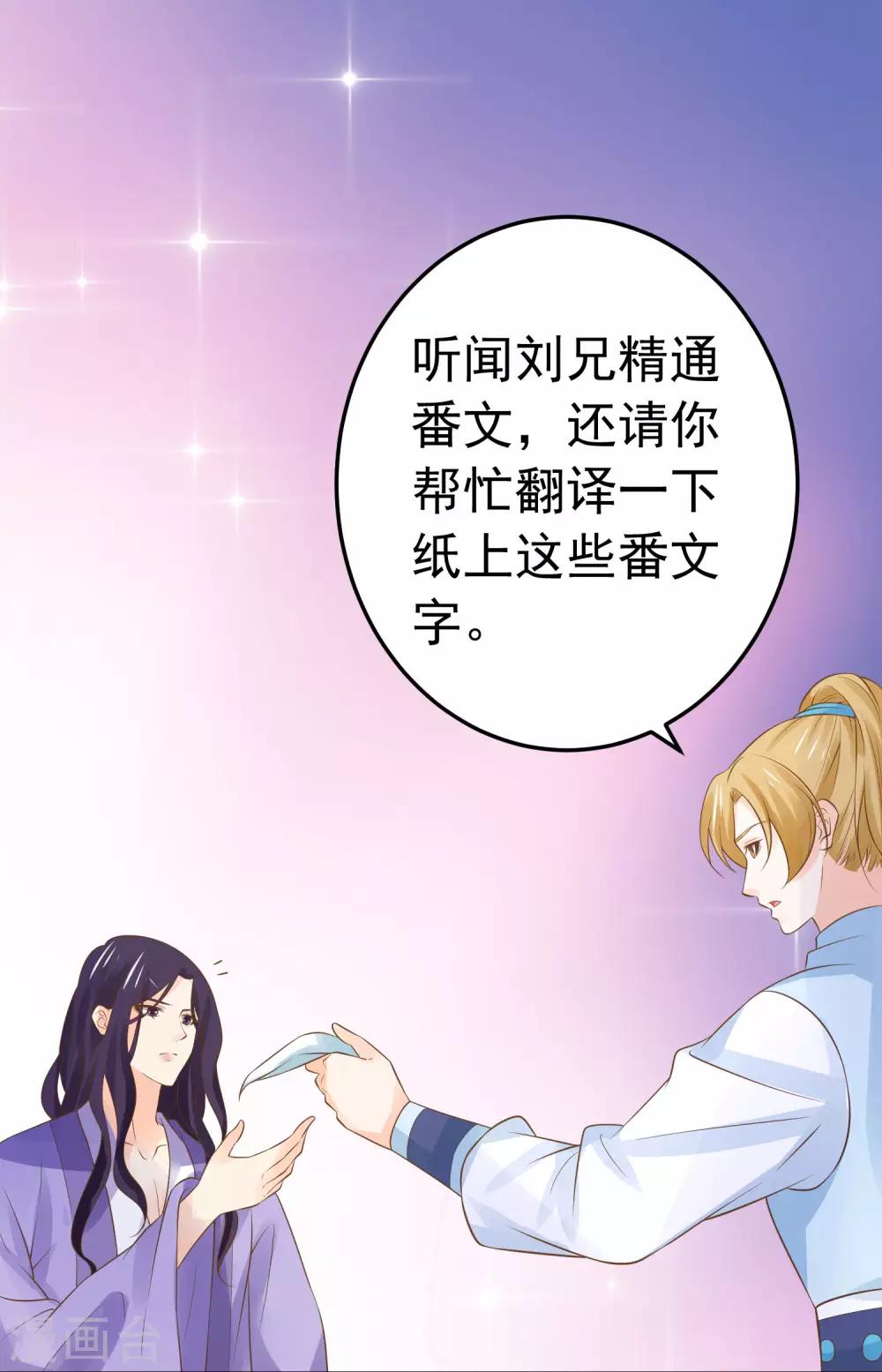 《这个贵妃有点飘》第111话 两处相思 第16页