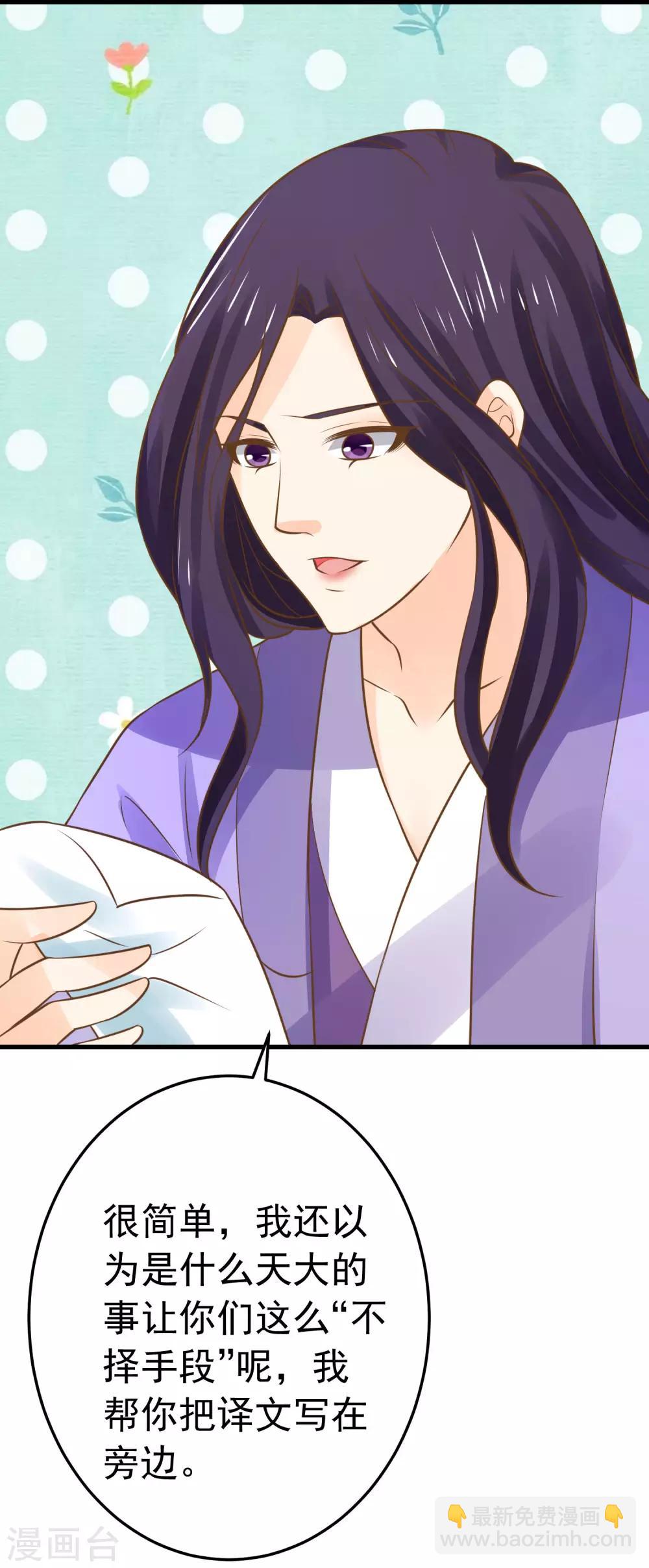 《这个贵妃有点飘》第111话 两处相思 第17页
